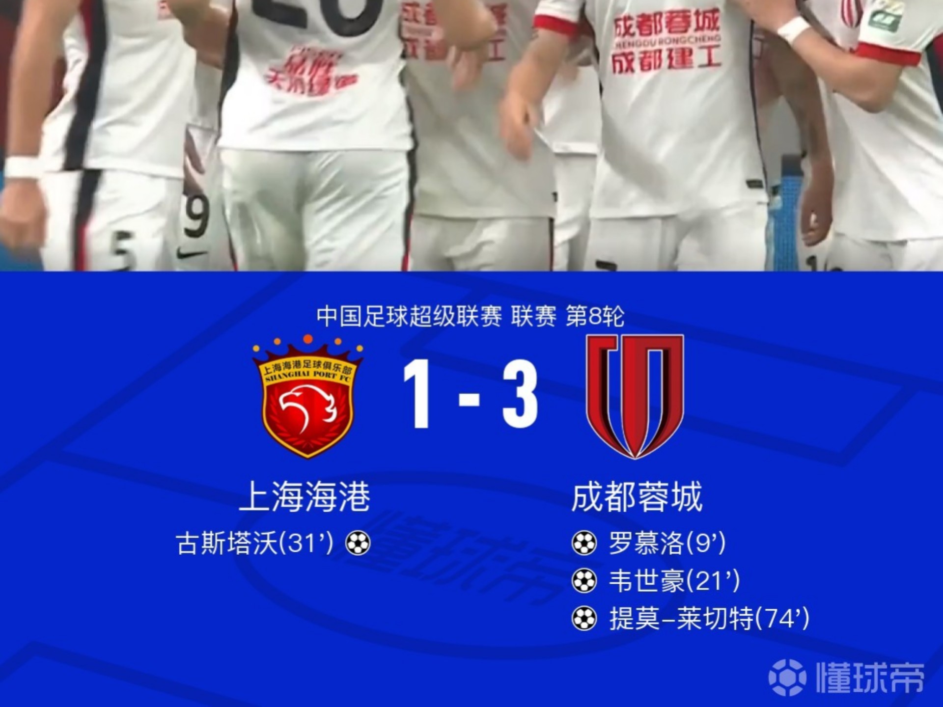 上海上港客场-击败天津泰达，豪取三分的简单介绍
