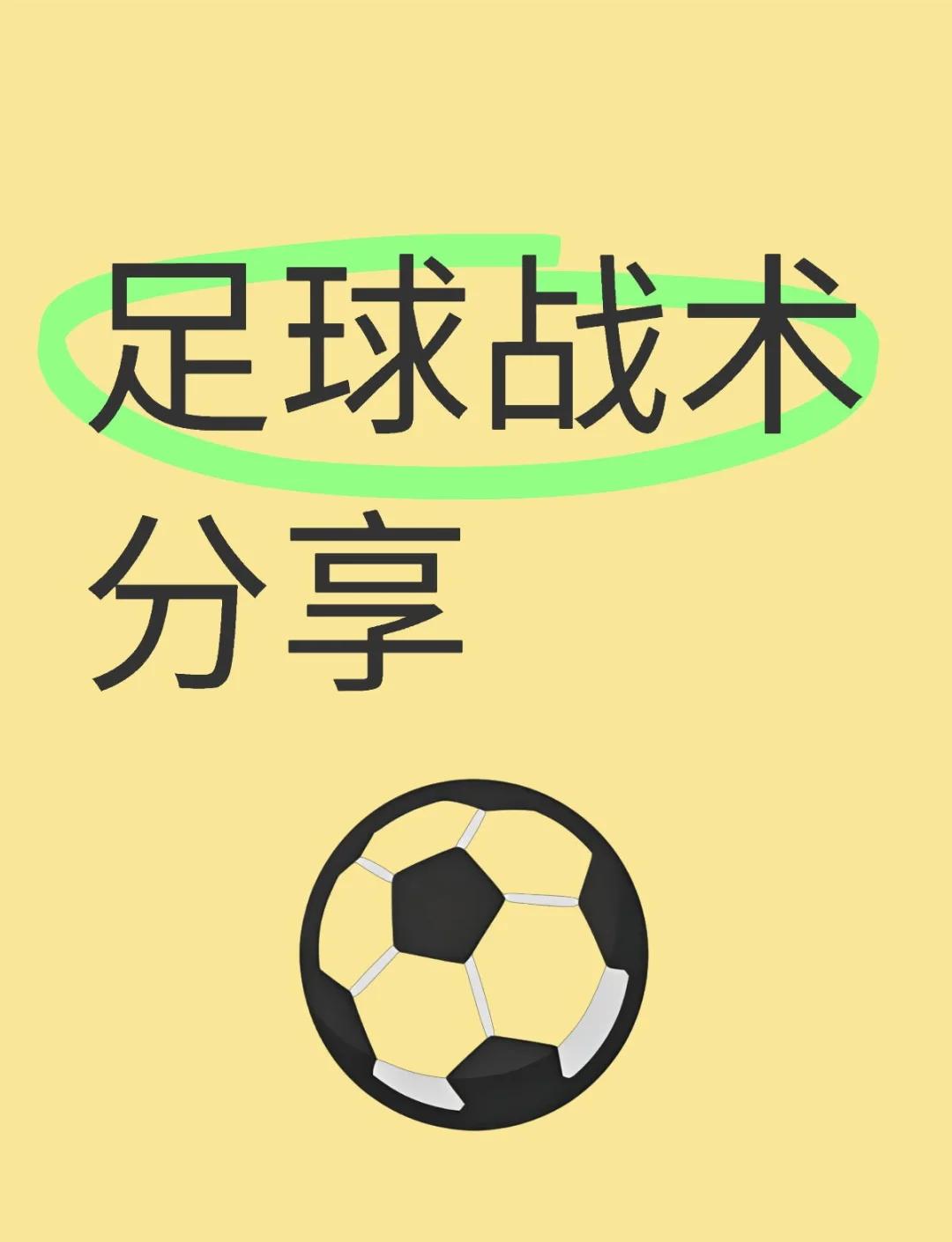 熟悉战术变化展现出色，球队整体配合更紧密的简单介绍